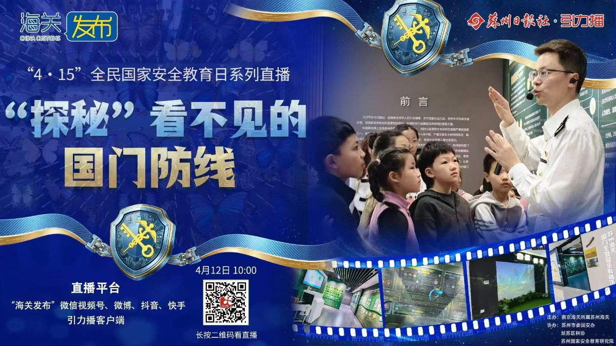 “探秘”看不见的国门防线直播活动